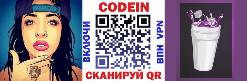 Кодеиновый сироп Lean напиток Lean (лин)  где можно купить наркотик  Заозёрск 